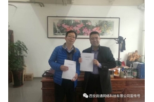 热烈庆祝西安韵通网络科技有限公司与北京中关村互联网文创产业园管理有限公司签订战略合作协议
