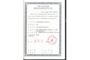 陕西增值电信业务经营许可证