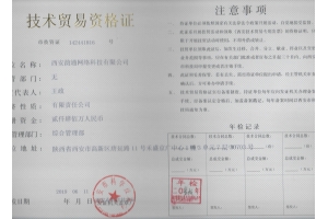 技术贸易资格证