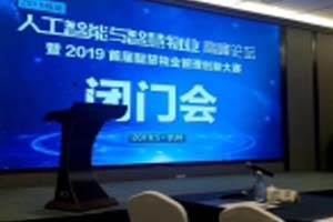 热烈庆祝韵通网络受邀参加智慧物业峰会