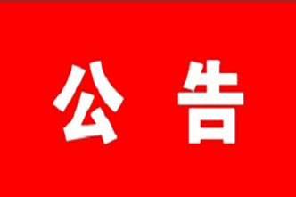西安韵通网络科技有限公司关于获批三项全国电信业务许可的公告