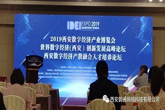 2019西安数字经济产业博览会于5月28日盛大开幕