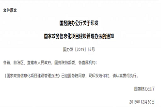 国务院：不符合网络安全要求的政务信息系统未来将不给经费