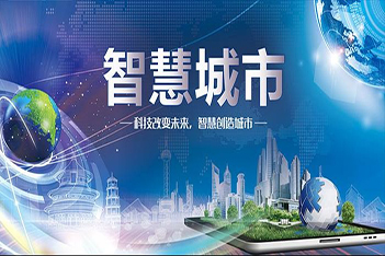 智慧业务
