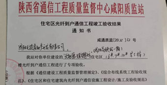 天地源•珺樾坊（咸阳高铁站一期）6#、7#、10#楼光纤入户工程项目完美收官
