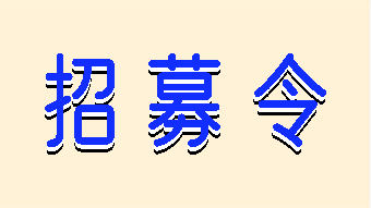西安韵通网络科技有限公司招聘