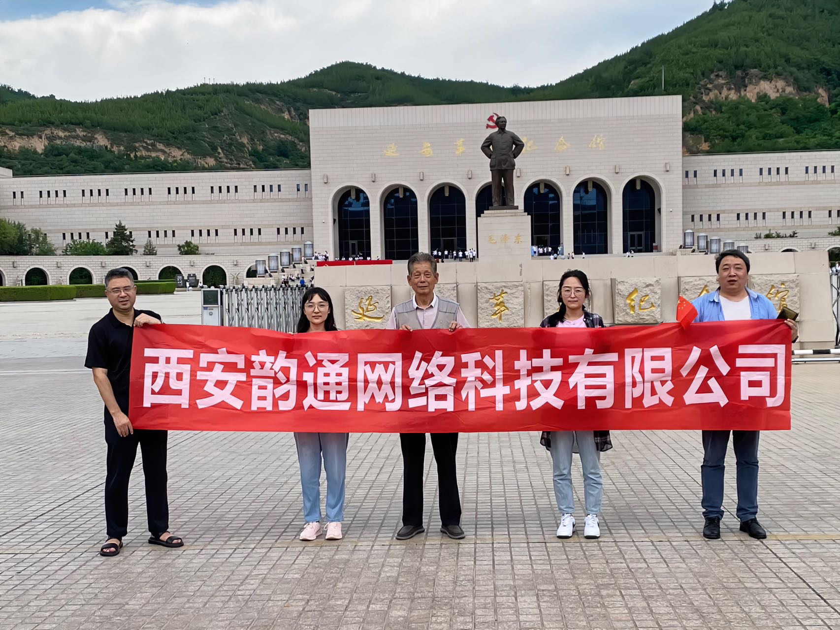 不忘初心，砥砺前行|韵通网络公司党支部延安党建活动