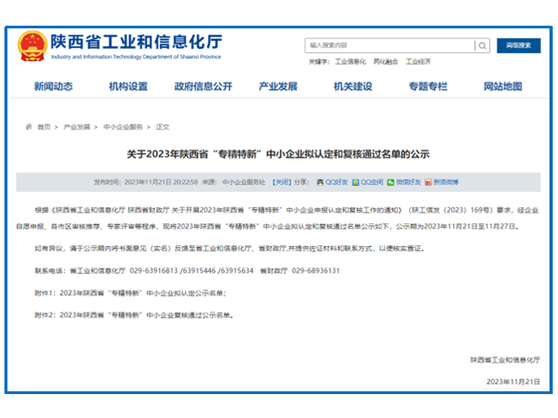 喜讯|热烈祝贺我司获评陕西省“专精特新”企业认定