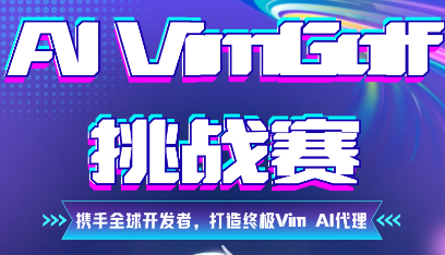AI Vimgolf挑战赛——携手全球开发者，打造终极VIM AI代理